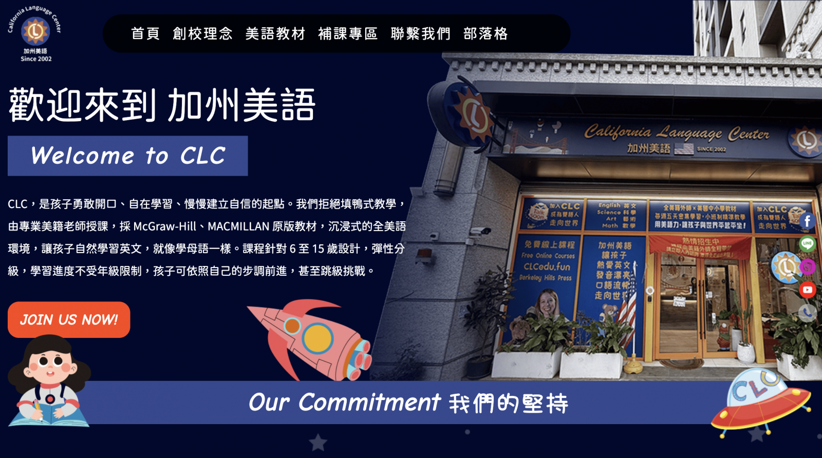 CLC加州美語